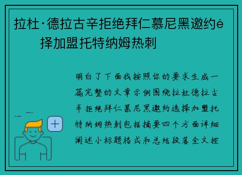 拉杜·德拉古辛拒绝拜仁慕尼黑邀约选择加盟托特纳姆热刺