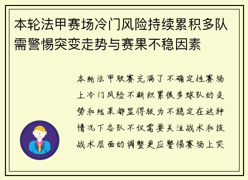 本轮法甲赛场冷门风险持续累积多队需警惕突变走势与赛果不稳因素