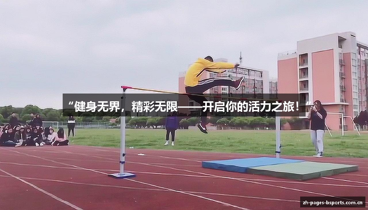 /uploads/images/banner/jian-shen-wu-jie-jing-cai-wu-xian-kai-qi-ni-de-huo-li-zhi-lyu.png
